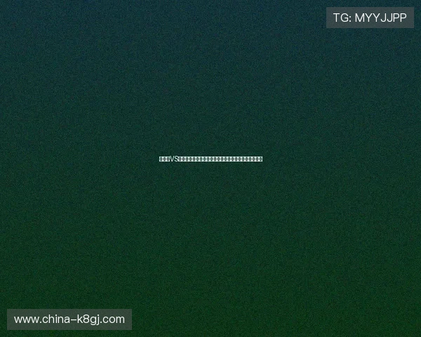 西班牙VS沙特比赛战术解析：双方阵容调整与比赛策略深度剖析